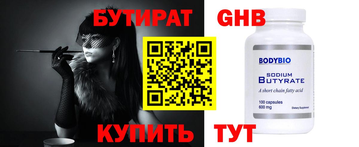 Бутират BDO 33%  Бутират  Кисловодск  Вход с VPN 