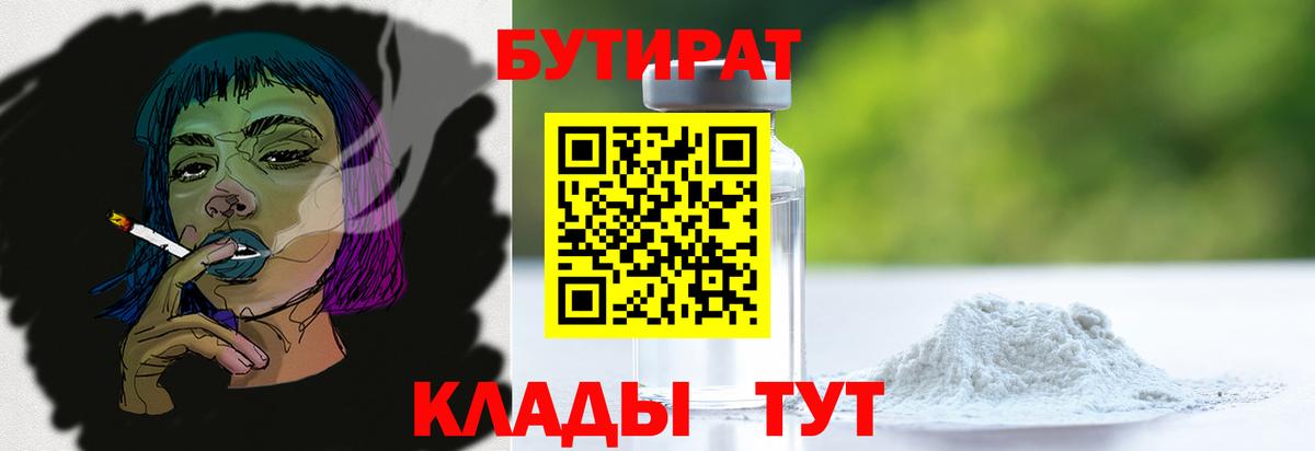 Бутират бутандиол Кисловодск