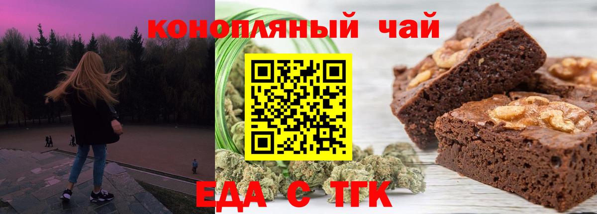 Кисловодск  Печенье с ТГК конопля  Вход с VPN 