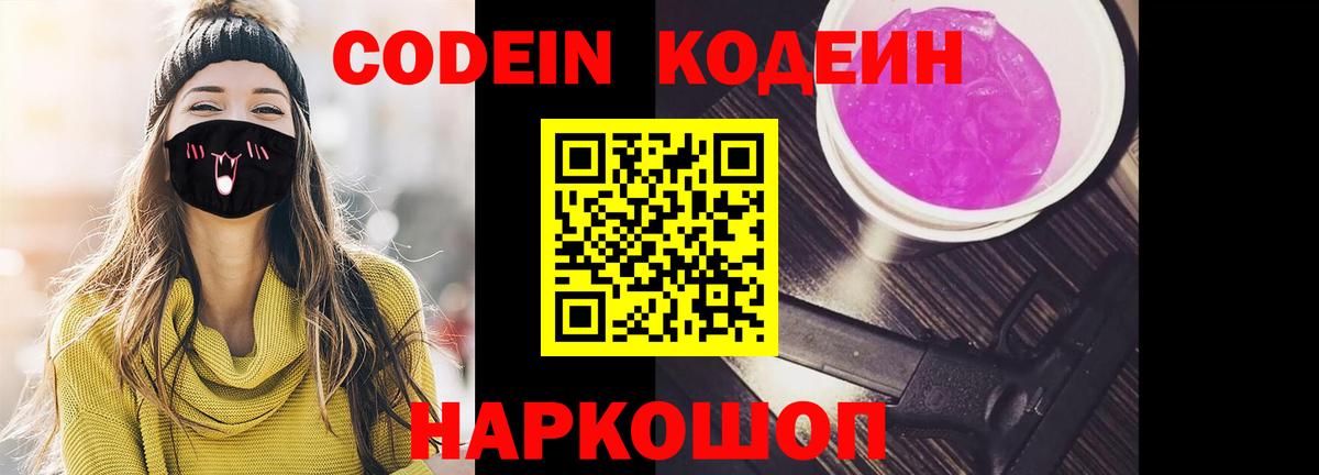 Codein напиток Lean (лин)  Кодеин напиток Lean (лин)  Кисловодск  Вход с VPN 