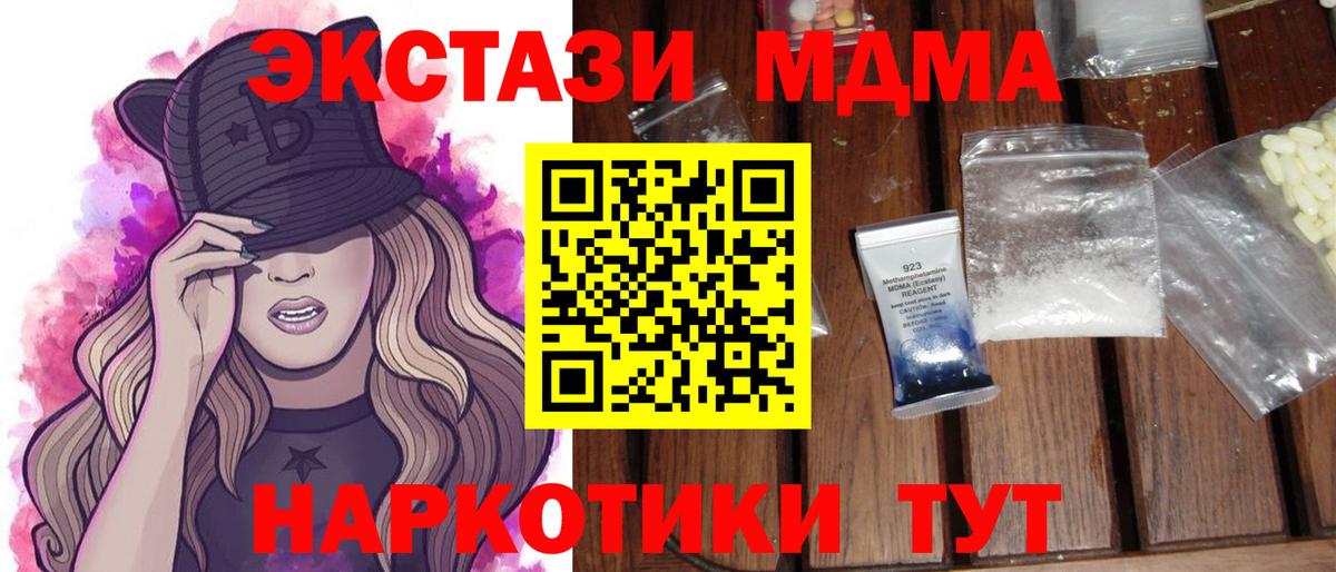 MDMA кристаллы Кисловодск