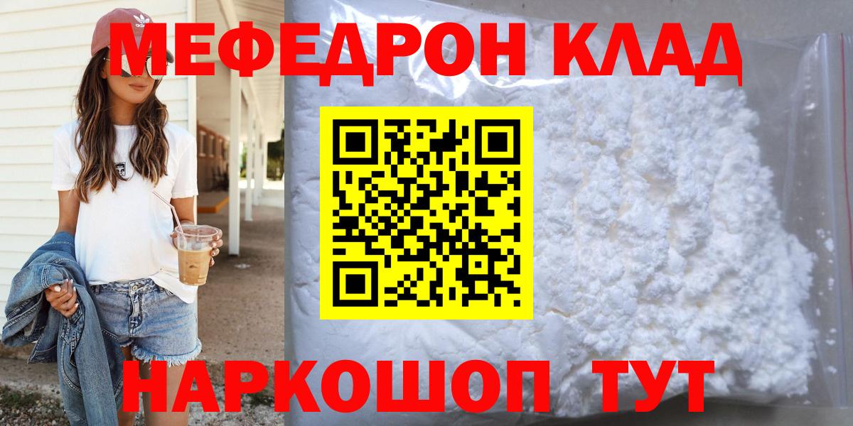 Меф  Вход с VPN  МЯУ-МЯУ 4 MMC  Кисловодск  МЯУ-МЯУ mephedrone 