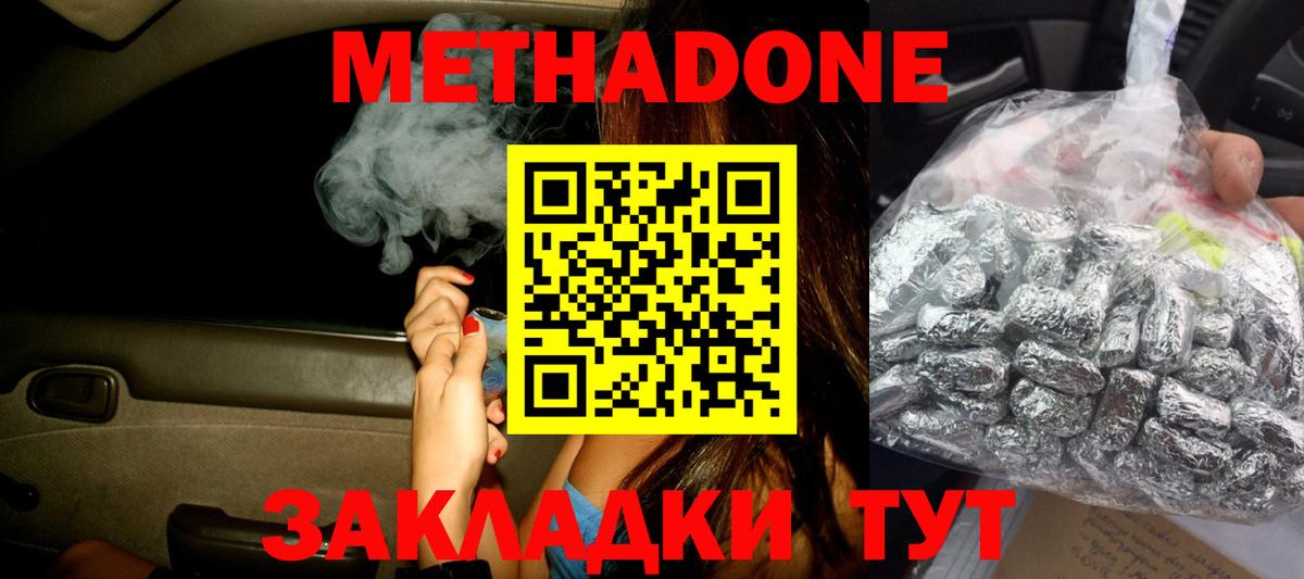 МЕТАДОН VHQ  МЕТАДОН белоснежный  Вход с VPN  Кисловодск 
