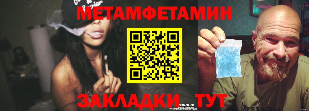 Метамфетамин пудра  Первитин  Вход с VPN  Кисловодск  Метамфетамин пудра 