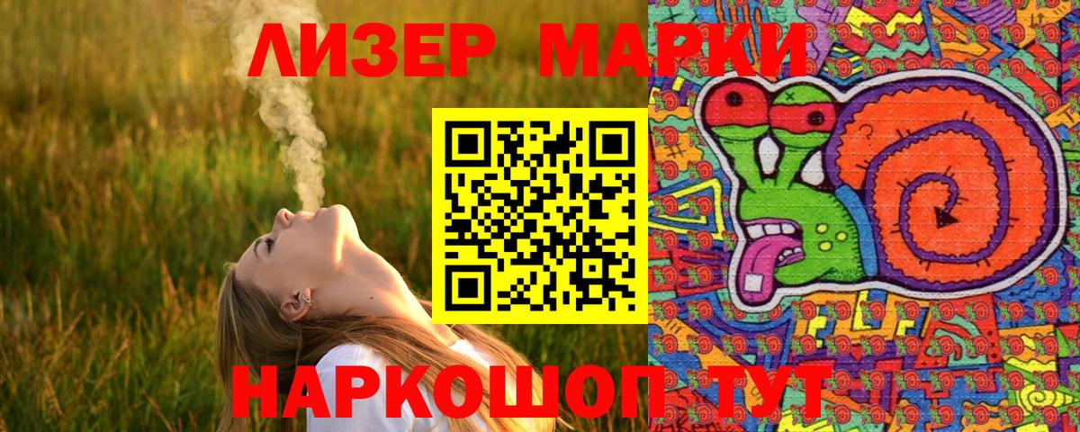 Марки 25I-NBOMe 1500мкг Кисловодск